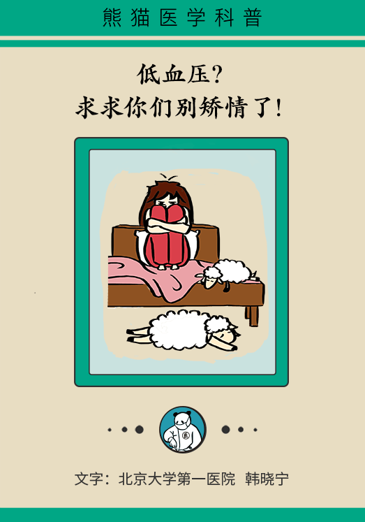 原發(fā)性低血壓怎么調(diào)理？生活注意3點可預(yù)防