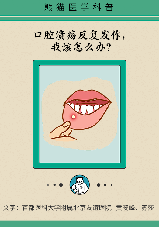口腔潰瘍?cè)鯓硬拍芸焖偃吭囋囘@3種方法