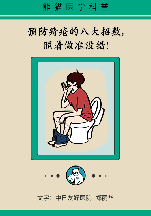 預(yù)防痔瘡需要做到的八大招數(shù)，照著做準(zhǔn)沒錯(cuò)