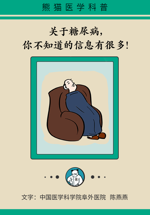 關(guān)于糖尿病，你應(yīng)該知道這些核心信息