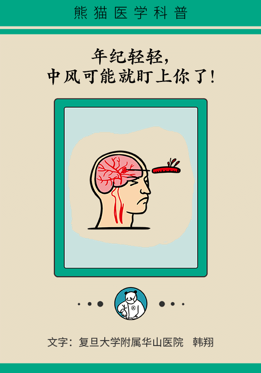 年紀(jì)輕輕可能就被中風(fēng)盯上？3招教你預(yù)防