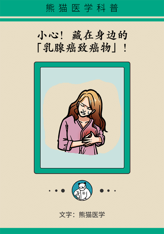 留意！這些物品能引起乳腺癌，生活中卻常被忽視
