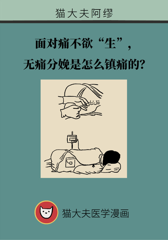無痛分娩適用所有孕婦嗎？這7種情況不能用