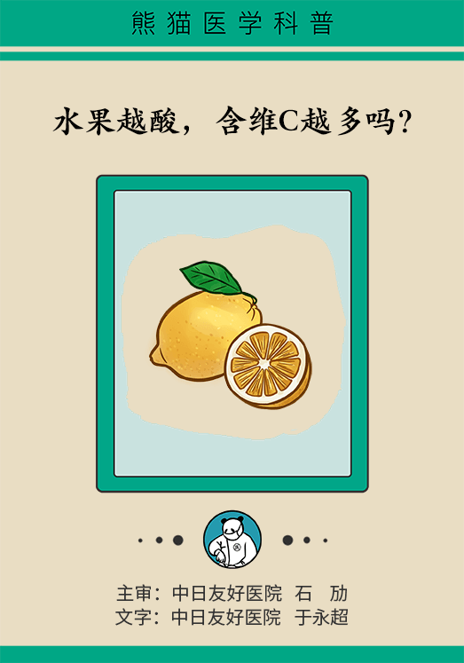 水果越酸含維C越多嗎？想補(bǔ)維C的看過來