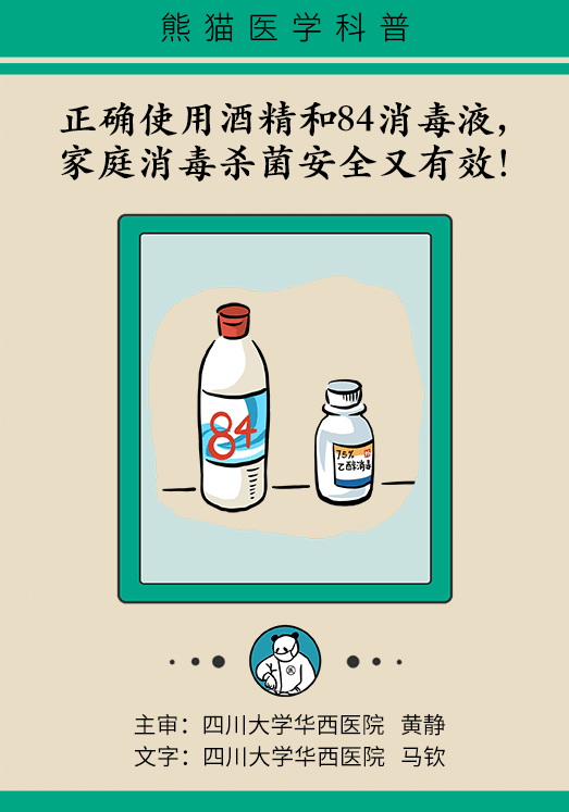 酒精可以噴衣服？84可以用熱水稀釋？家居消毒考考你