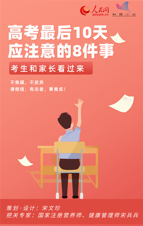 高考倒計(jì)時(shí)10天，這8件事要注意！