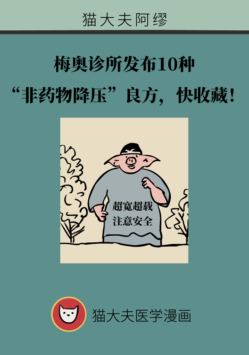 10種“非藥物降壓”良方來啦！快收藏