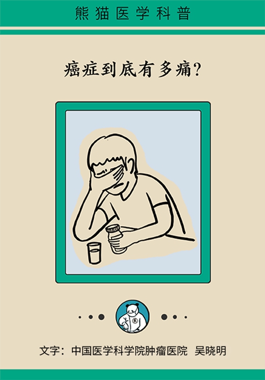 怎樣的疼痛會是癌癥？有了這種痛千萬別忍著