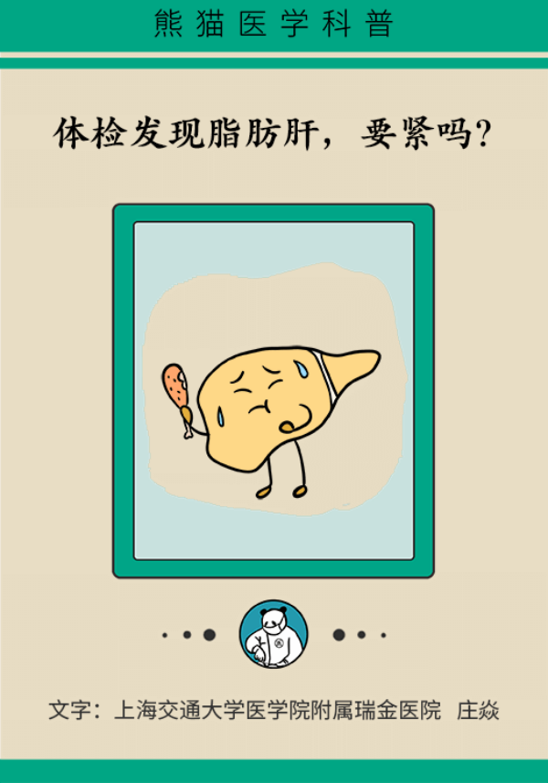 體檢查出脂肪肝怎么辦？做好這兩方面很重要