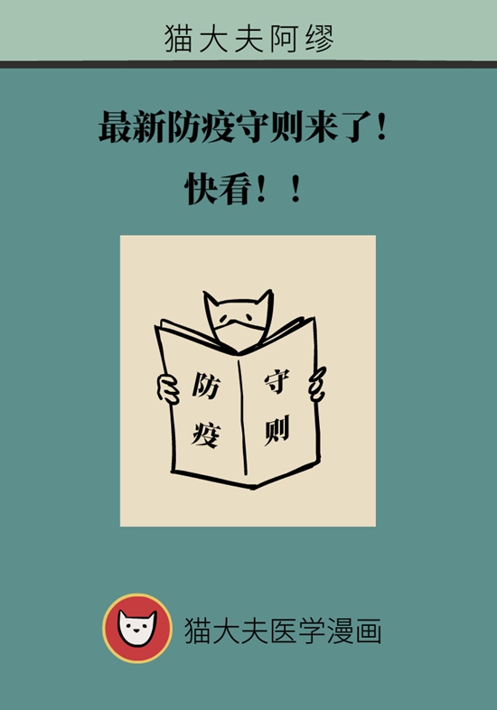 最新防疫守則來了！請查收