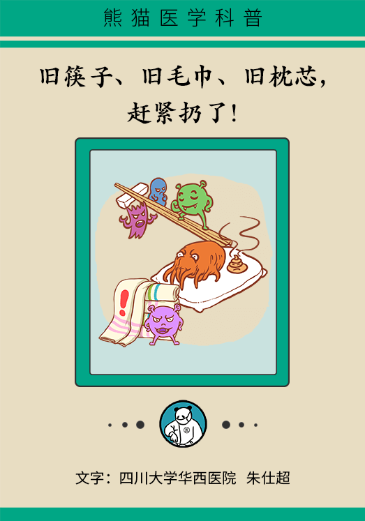 筷子毛巾用經(jīng)常換嗎？最好3個(gè)月?lián)Q一次