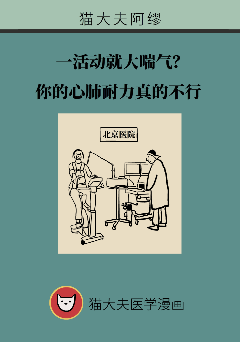 一活動就大喘氣？你的心肺耐力真的不行