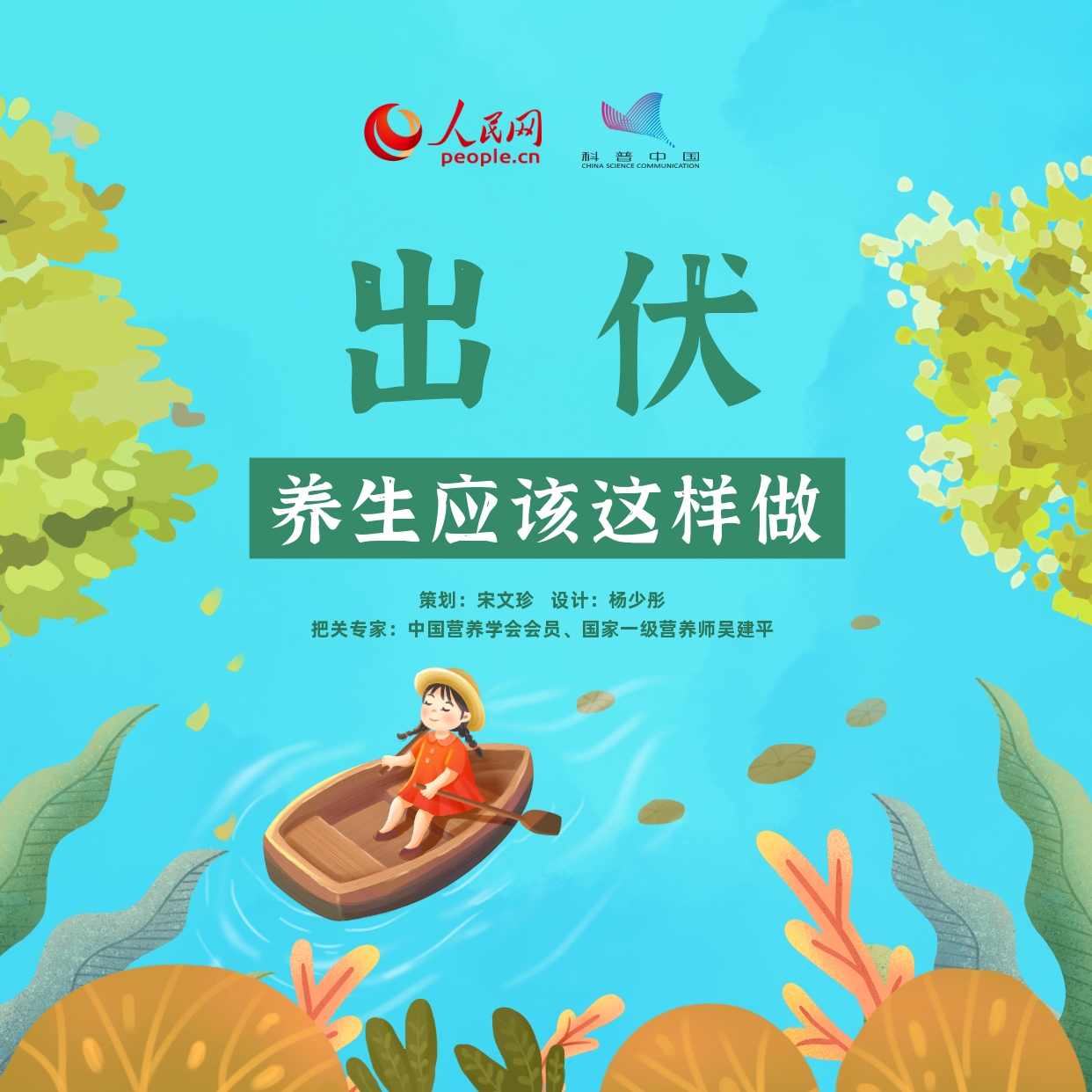 今日出伏，解“秋乏”防“秋燥”試試這幾招！