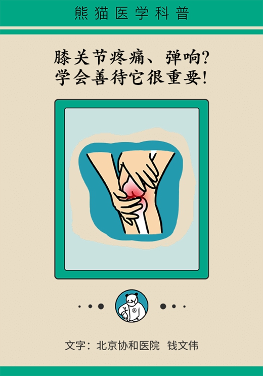 別等疼了才就醫(yī)！忽視這個小問題膝蓋離廢掉就不遠(yuǎn)了