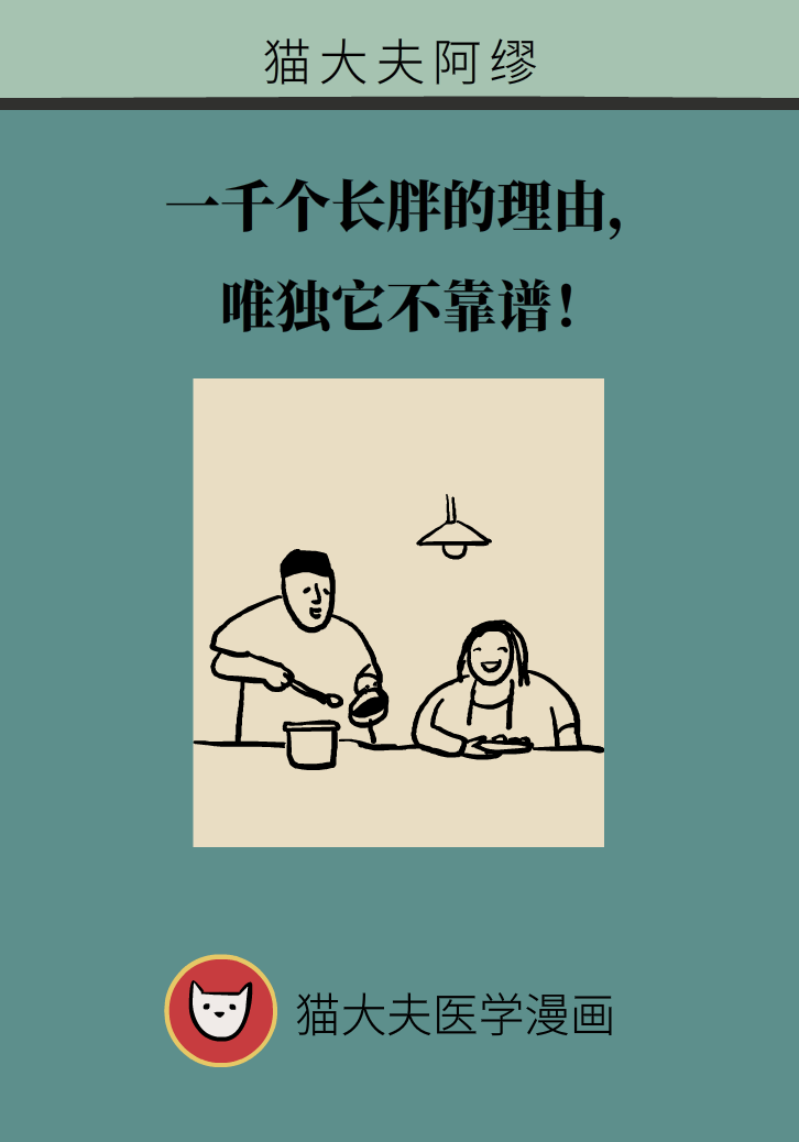 幸福肥？傷心肥？壓力肥？這些長胖的理由靠譜嗎