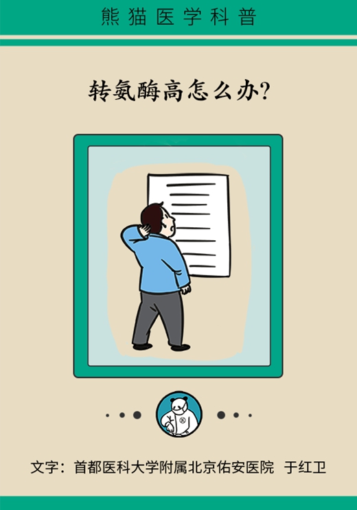 肝功轉(zhuǎn)氨酶高就是肝硬化？未必！這幾個指標(biāo)才是重點