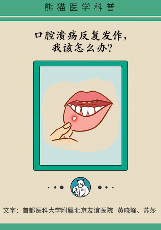 口腔潰瘍反復(fù)發(fā)作或是大病先兆，快去這些科室檢查