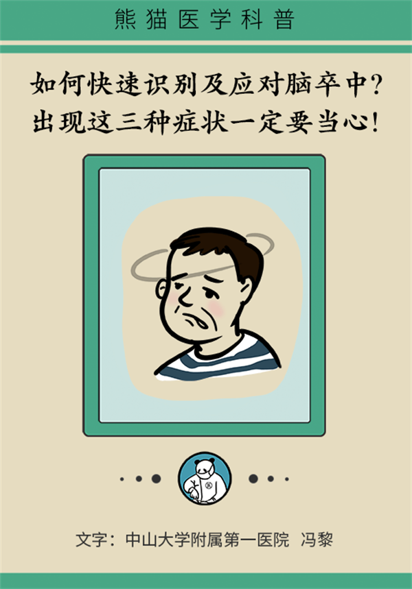 突發(fā)腦卒中，做對這幾件事關(guān)鍵時刻能救命！
