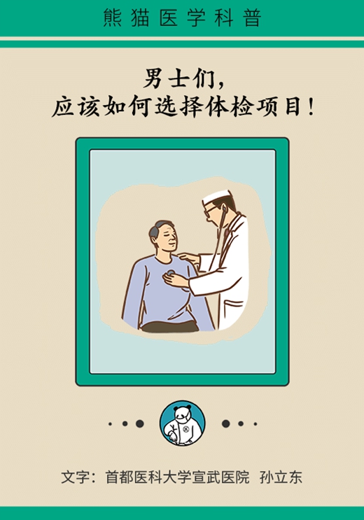 男性各年齡段體檢項(xiàng)目，這篇文章全說透了
