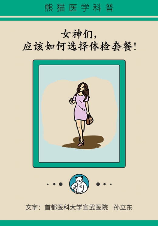 這種癌專找女性，各年齡段體檢項(xiàng)目在此