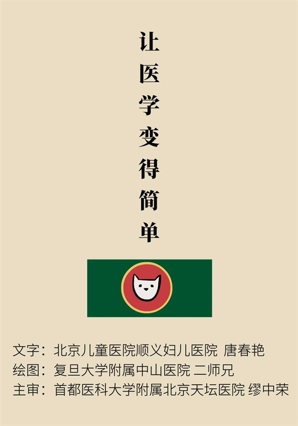 “貓大夫醫(yī)學漫畫”供稿