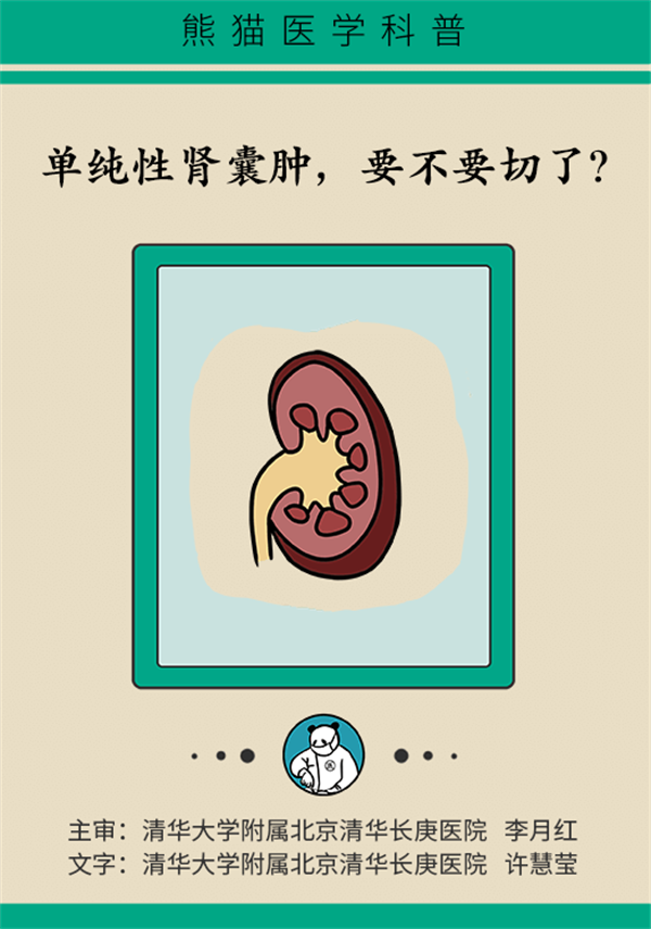 單純性腎囊腫會癌變嗎？聽聽專家怎么說
