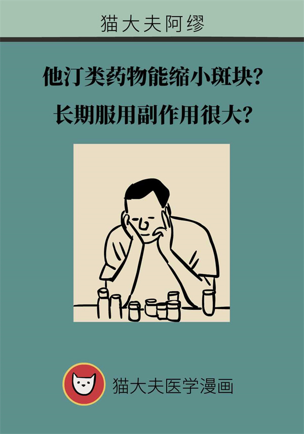 長(zhǎng)期服用副作用很大？關(guān)于他汀類藥物你了解多少