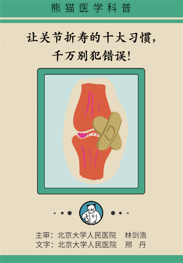 警惕！這十個(gè)日常生活習(xí)慣正在損傷你的膝關(guān)節(jié)
